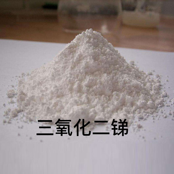 三氧化二銻（又簡(jiǎn)稱：氧化銻，俗稱：銻白）